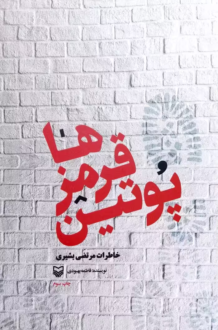 کتاب پوتین قرمزها