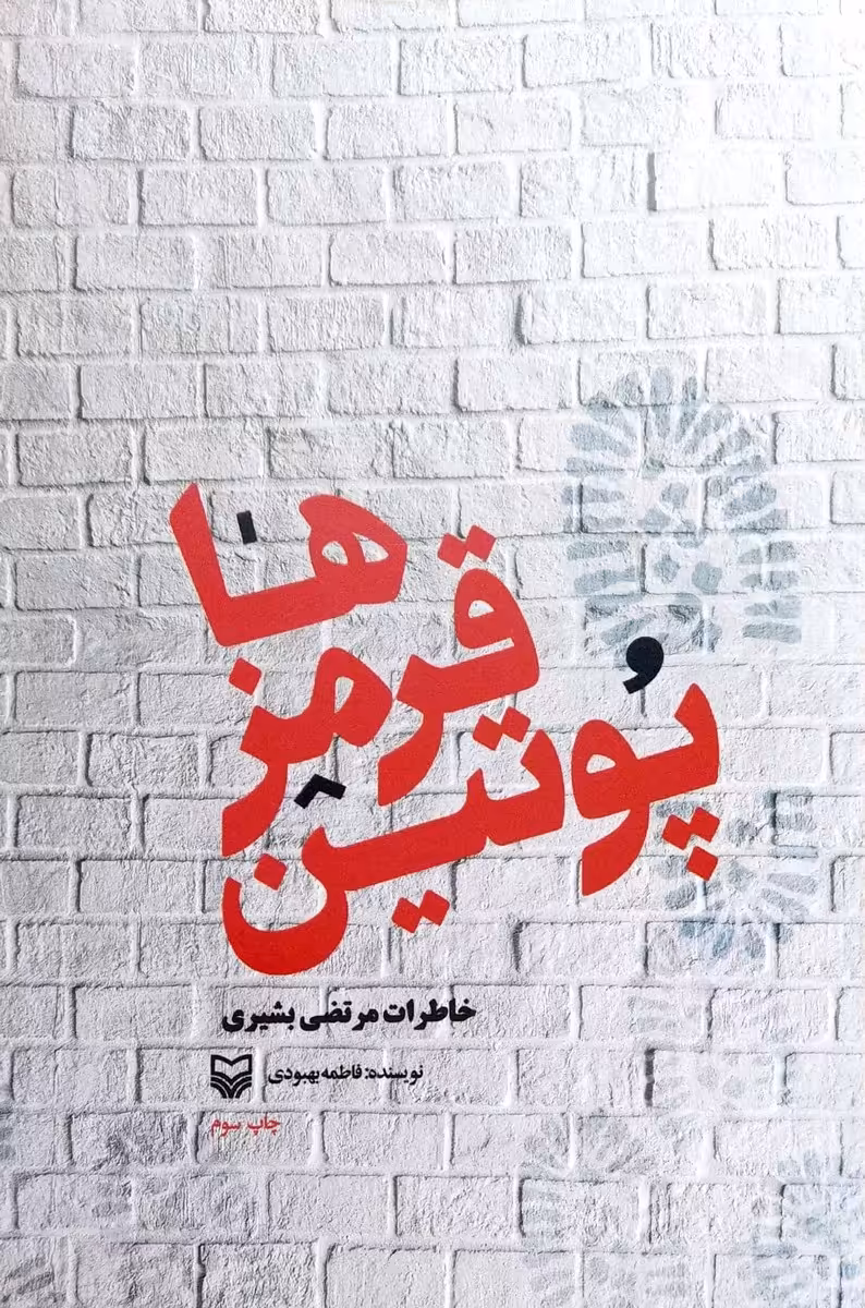 کتاب پوتین قرمزها