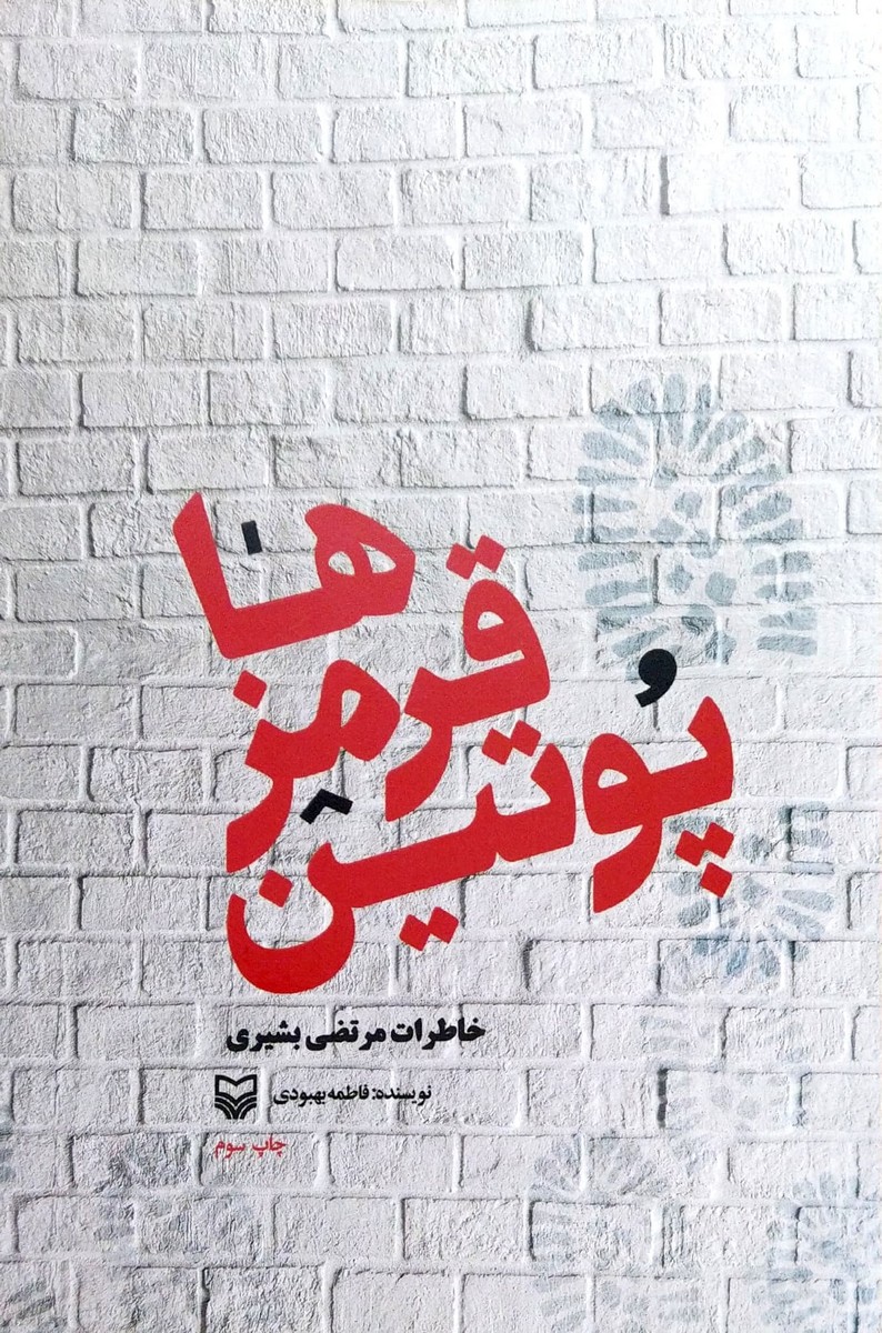 کتاب پوتین قرمزها
