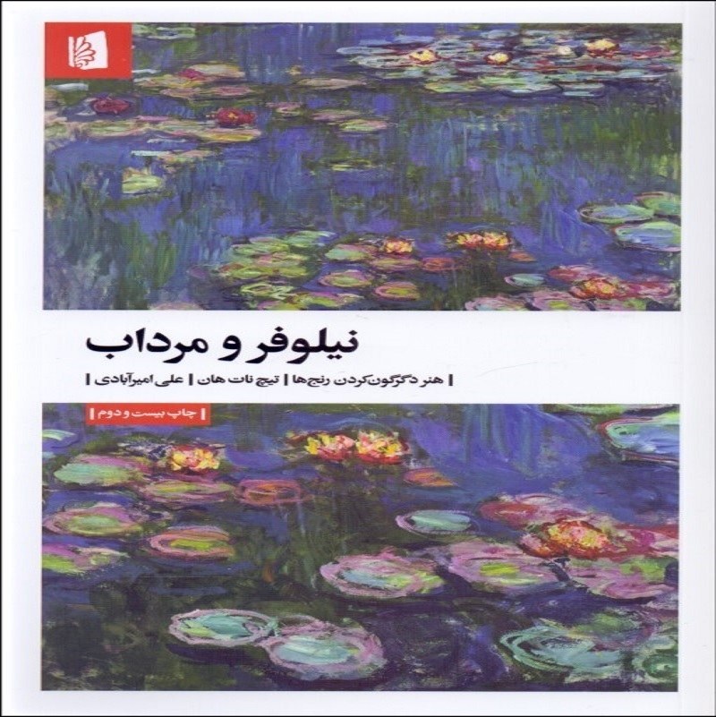 نیلوفر و مرداب