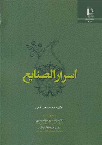 کتاب اسرار الصنایع