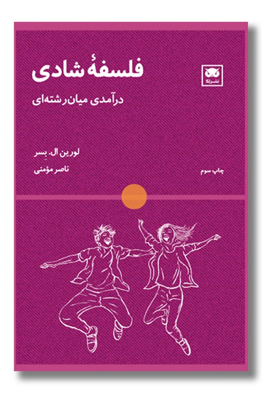 کتاب فلسفه شادی