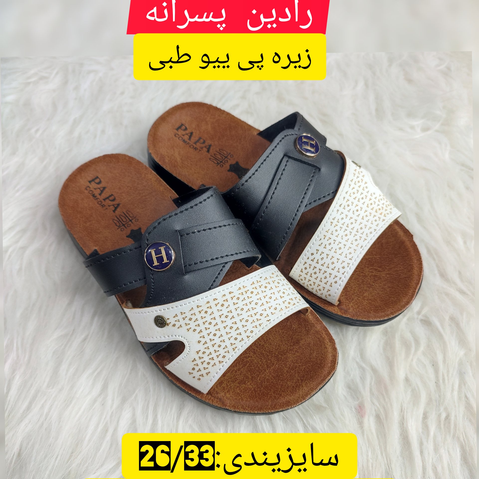 دمپایی طبی پسرانه مدل رادین