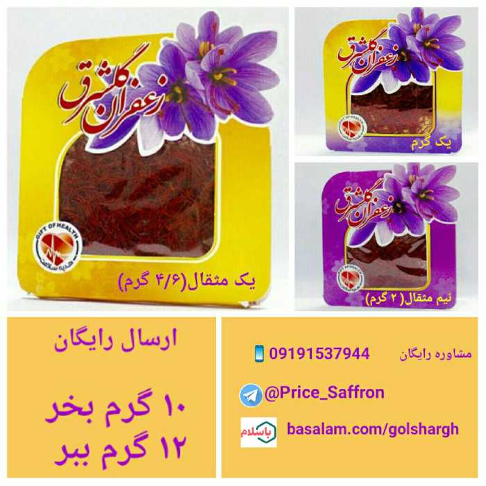 پک 10 تایی زعفران نگین صادراتی گلشرق نیم مثقالی (مجموعا 20 گرم)