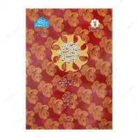 کتاب اصطلاح نامه صنایع دستی و هنرهای سنتی- نساجی و پوشاک 