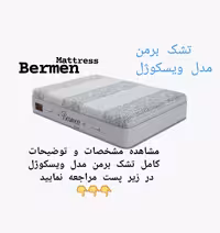 تشک برمن ویسکوژل 120در200