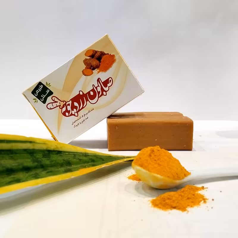 صابون زردچوبه (تهیه شده به روش سنتی و از مواد طبیعی و ارگانیک)