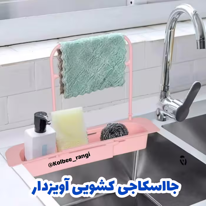 جااسکاجی کشویی آویزدار