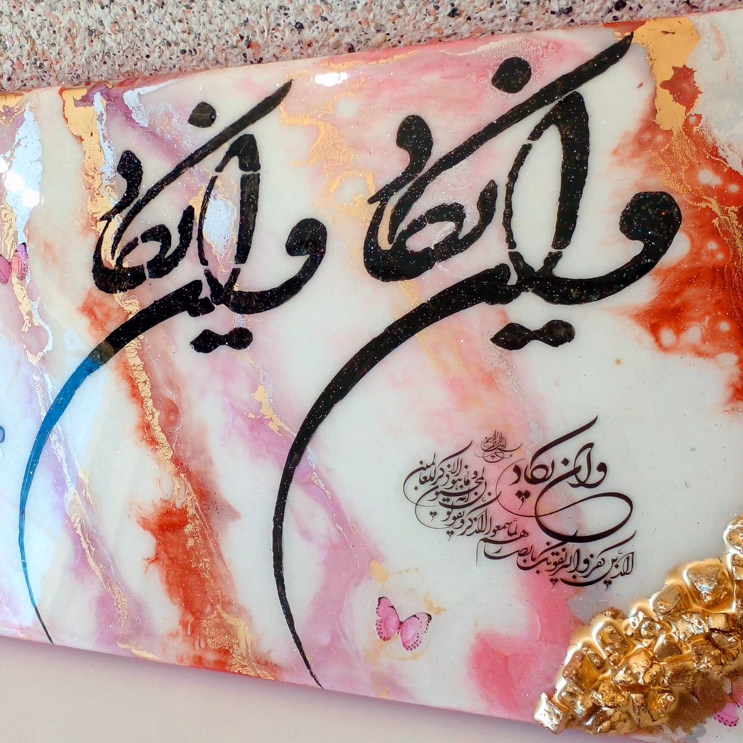 تابلو چهار قل و ون یکاد رزینی 