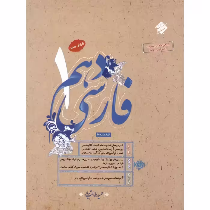 فارسی دهم (طالب تبار) مبتکران
