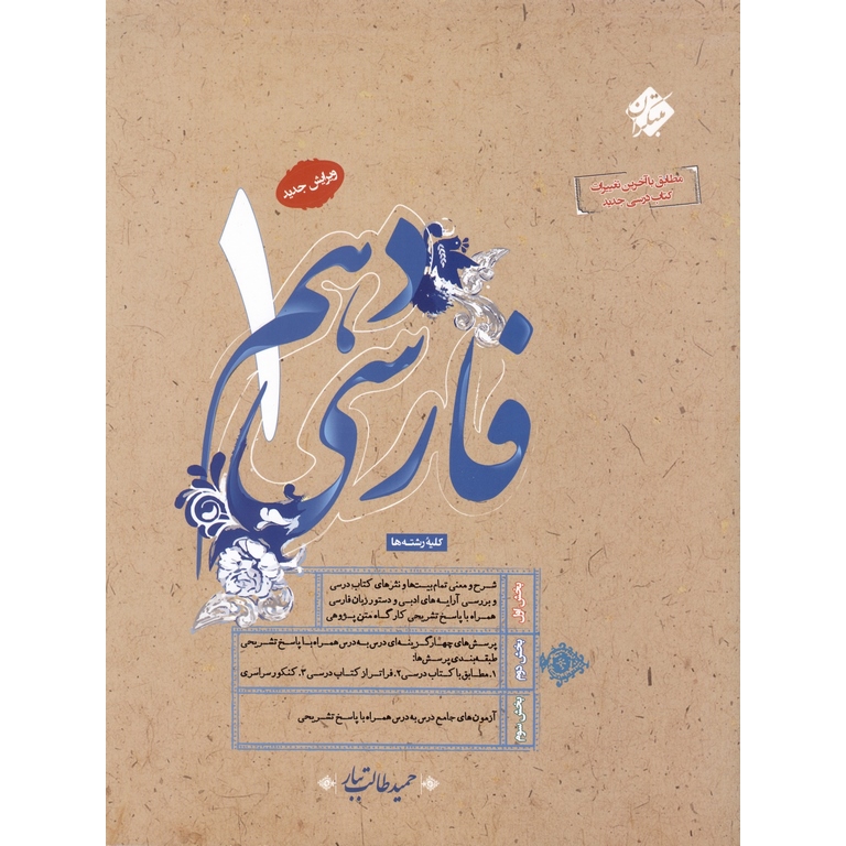 فارسی دهم (طالب تبار) مبتکران