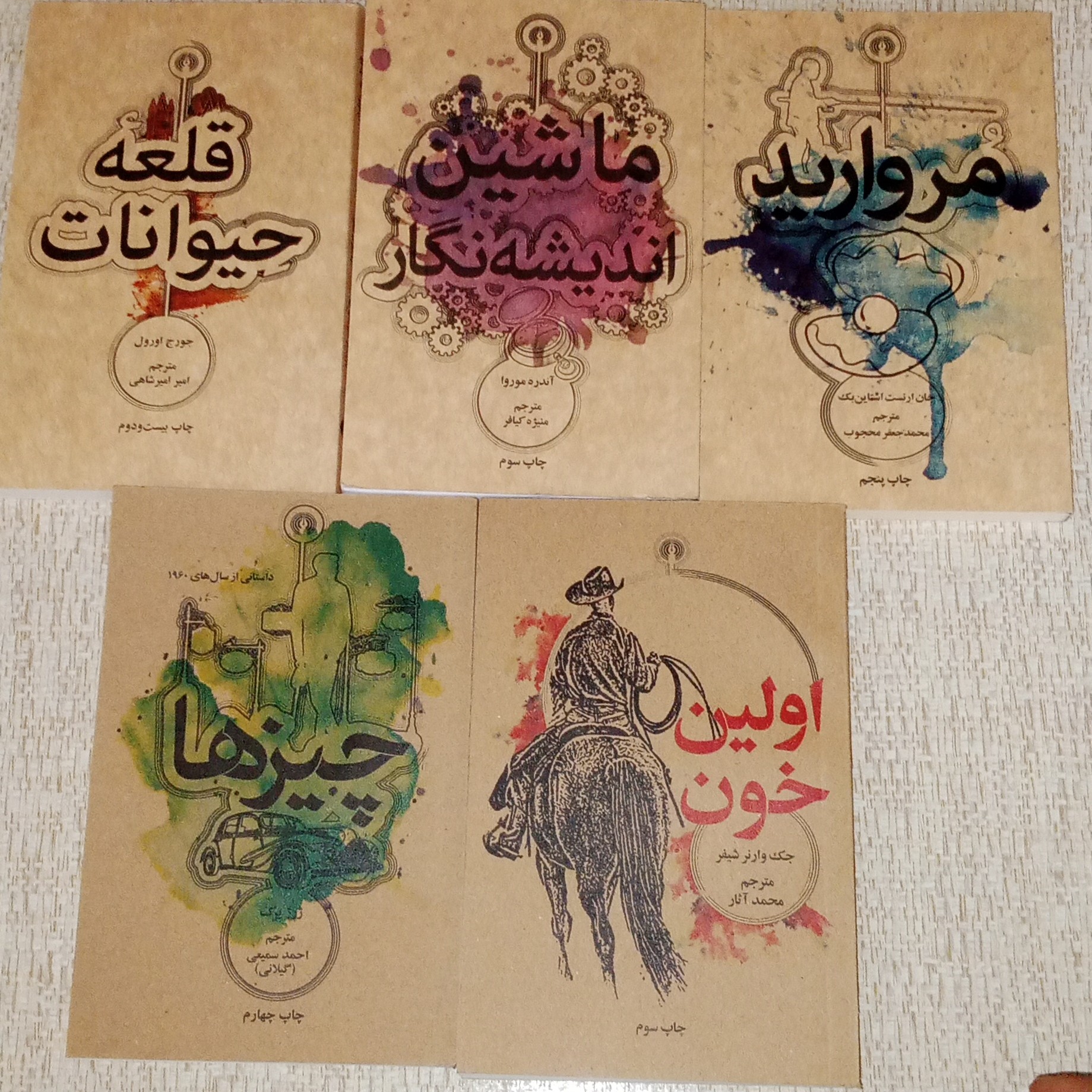 پک پنج تایی رمان های خارجی ،مروارید،قلعه حیوانات ،چیزها،اولین خون،ماشین اندیشه نگار
