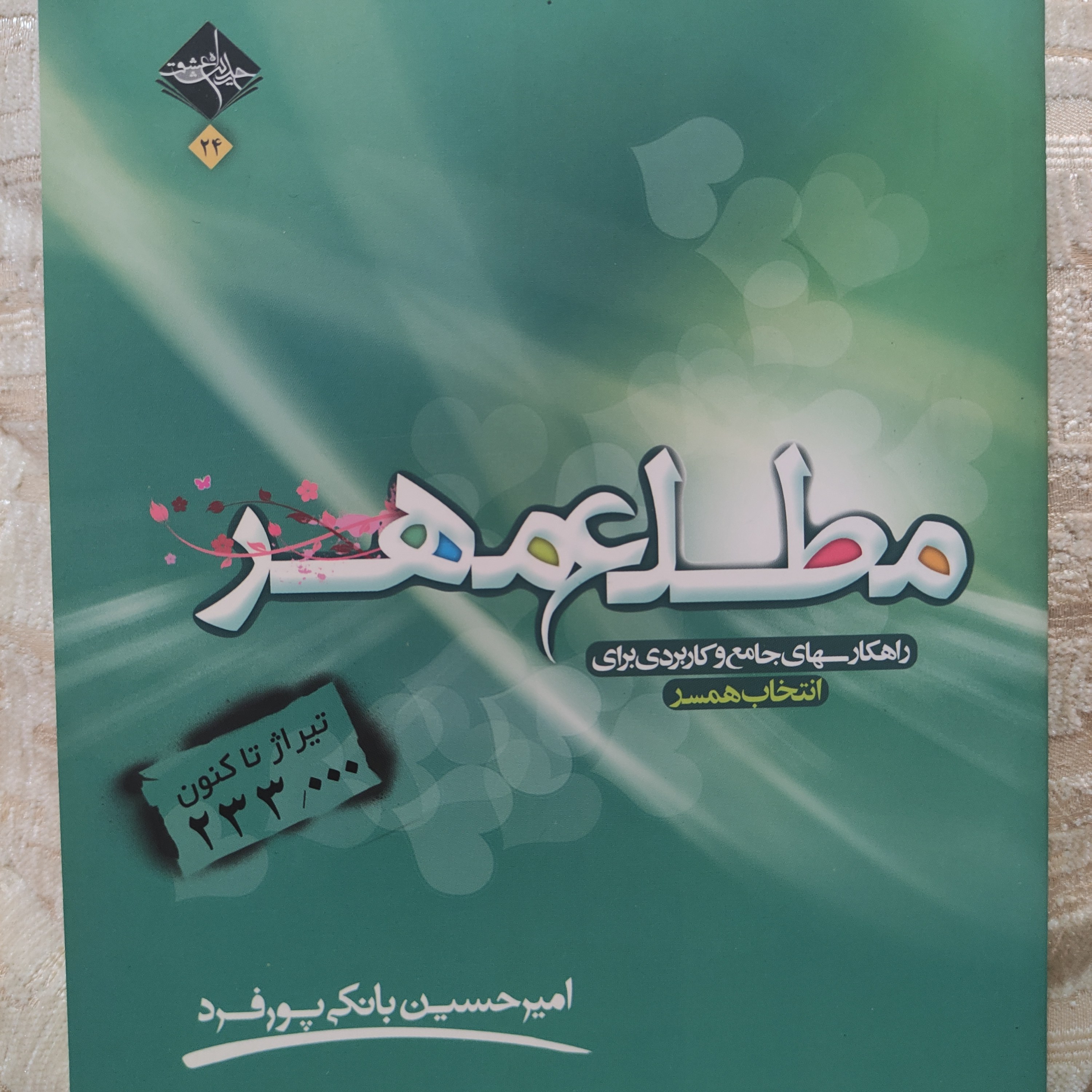 کتاب مطلع مهر