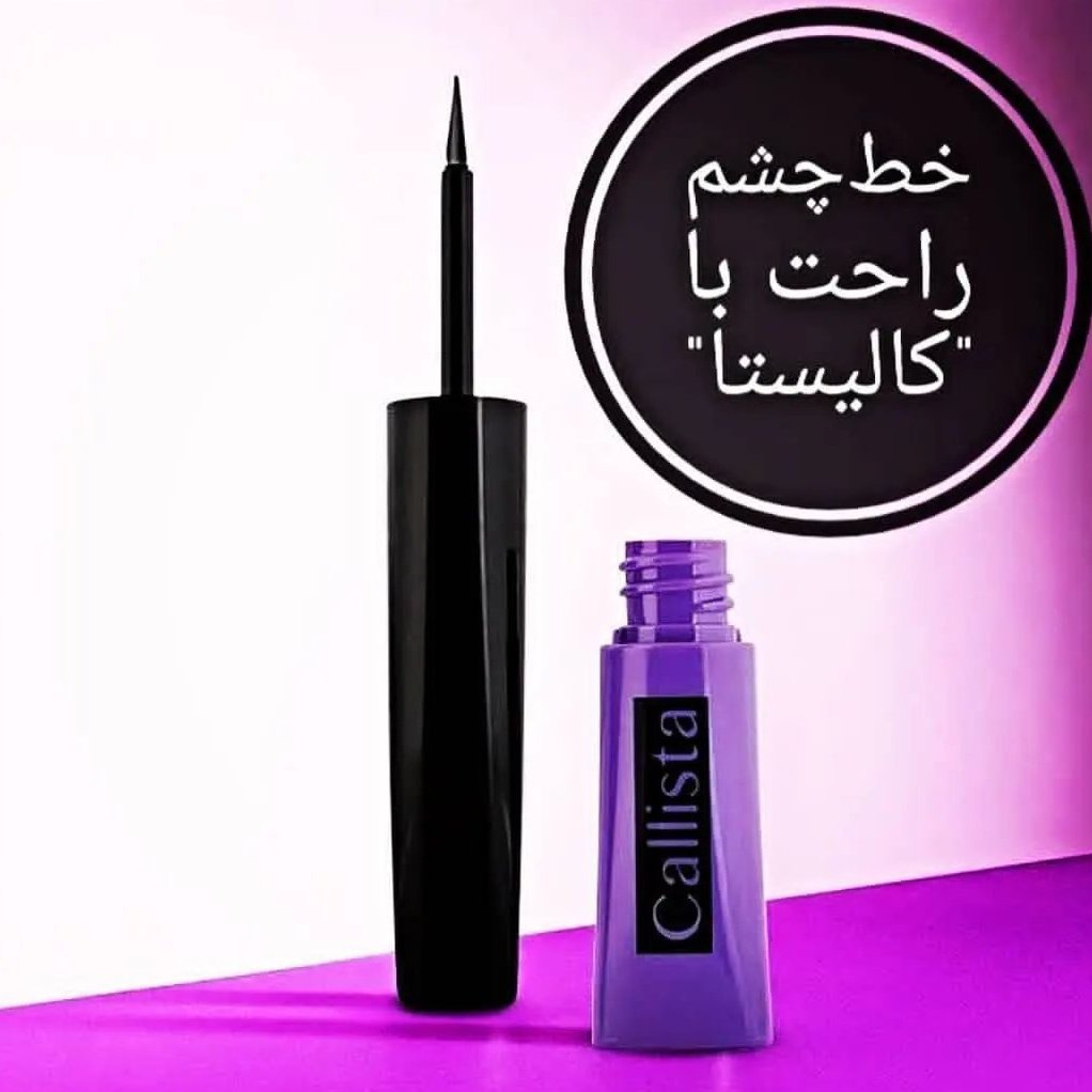 خط چشم بنفش کالیستا