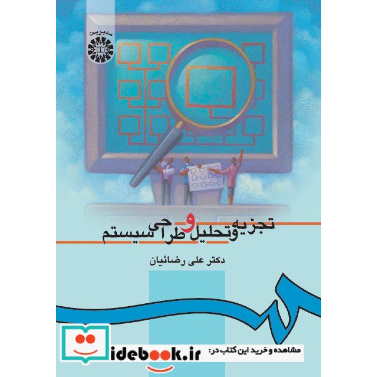 تجزیه و تحلیل و طراحی سیستم