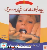 قیمت و خرید کتاب بیماری های غیر مسری 1 | ایده بوک