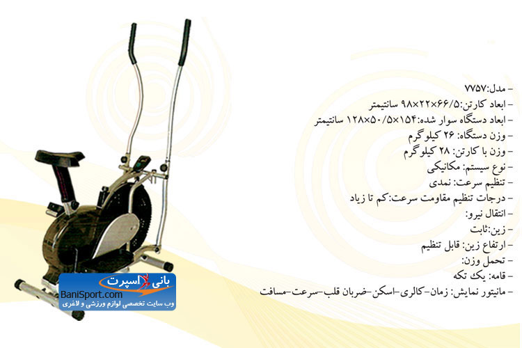 اسکی فضایی 7757