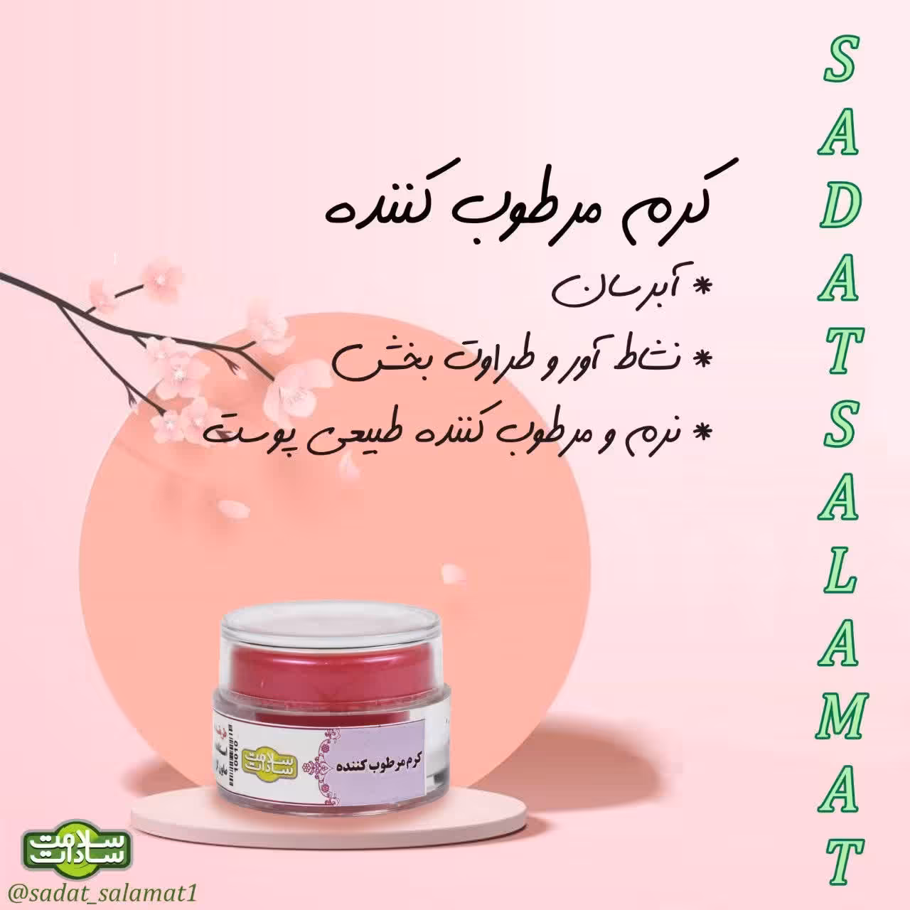 کرم مرطوب کننده