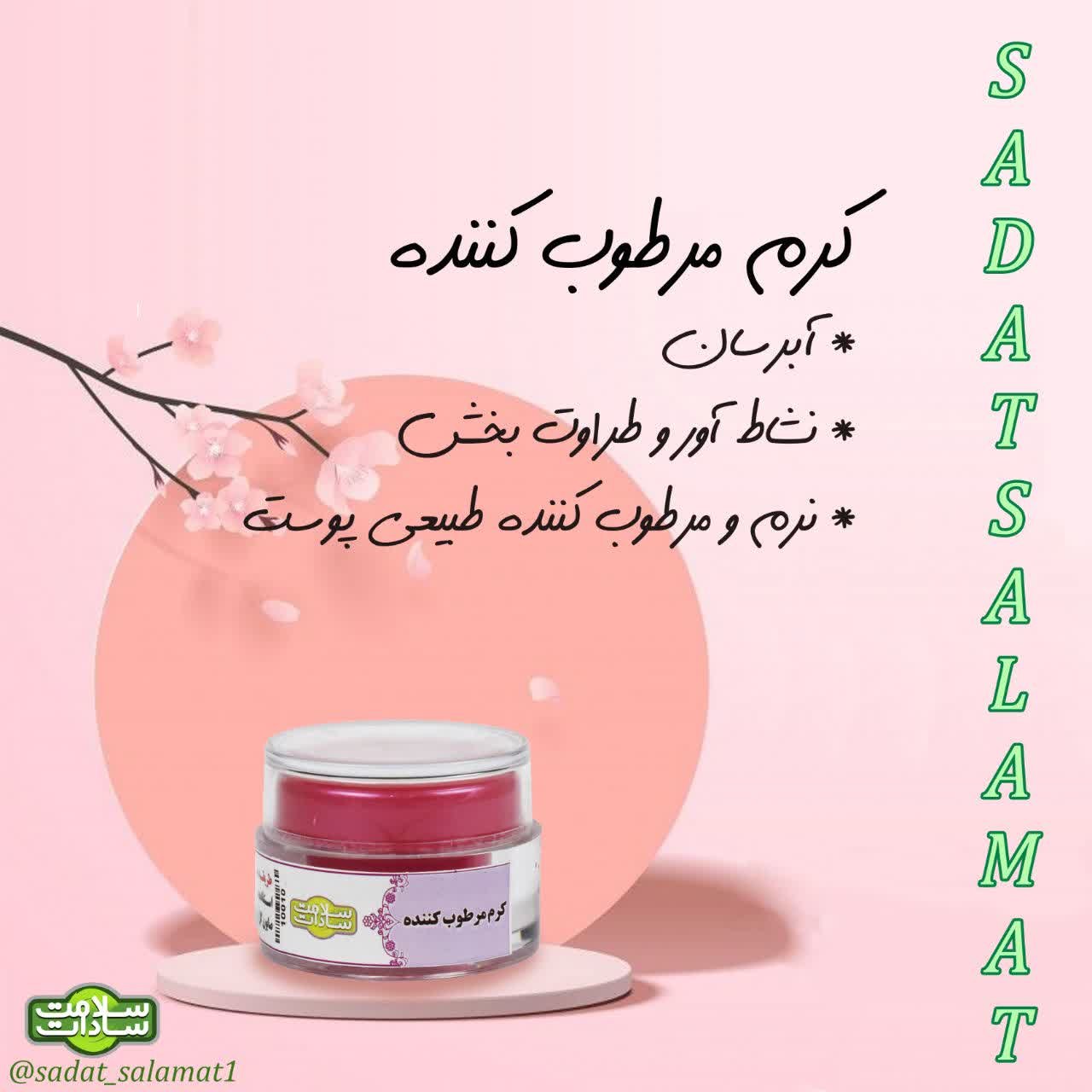 کرم مرطوب کننده