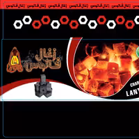 ذغال کبابی فشرده