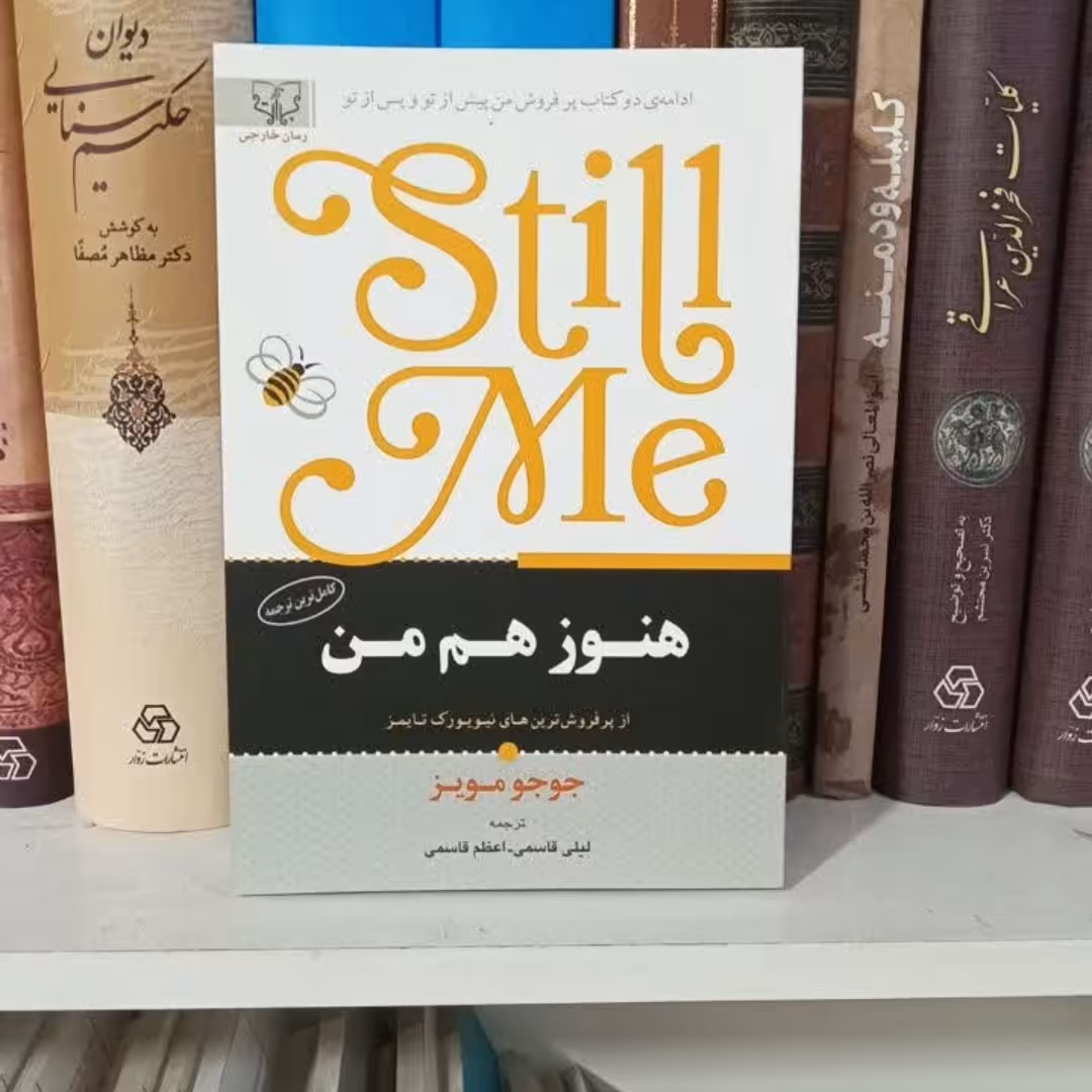 کتاب هنوزهم من