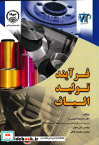 قیمت و خرید کتاب فرآیند تولید الیاف نشر دانشگاه صنعتی | ایده بوک