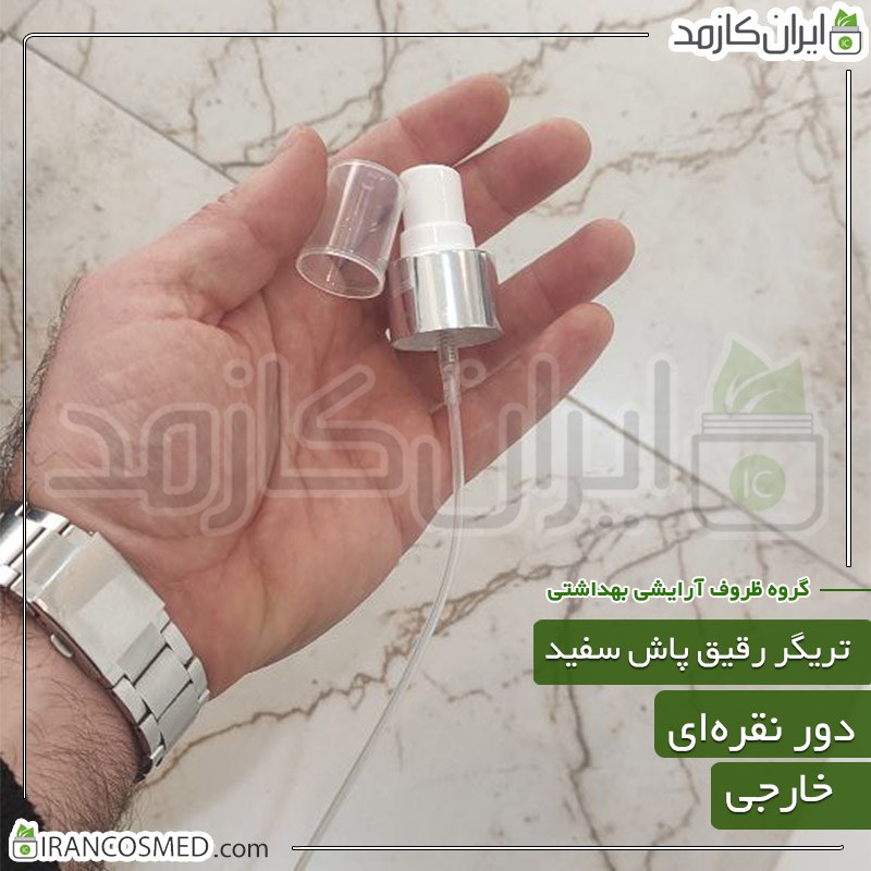 پمپ (اسپری) رقیق پاش سفید دور نقره ای دهانه 24 (بسته 50عددی)