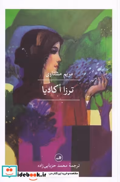 کتاب ترزا اکادیا