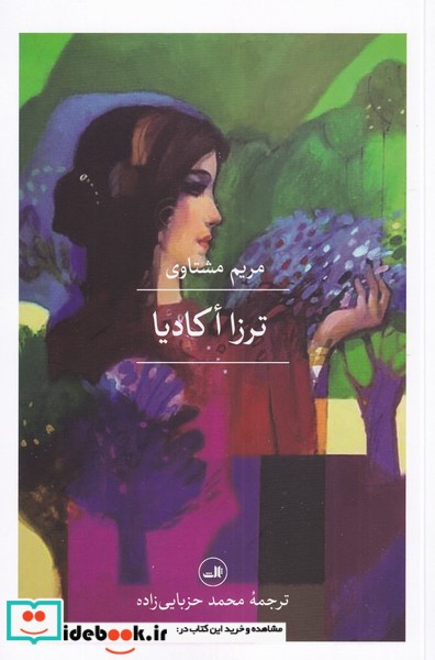 کتاب ترزا اکادیا