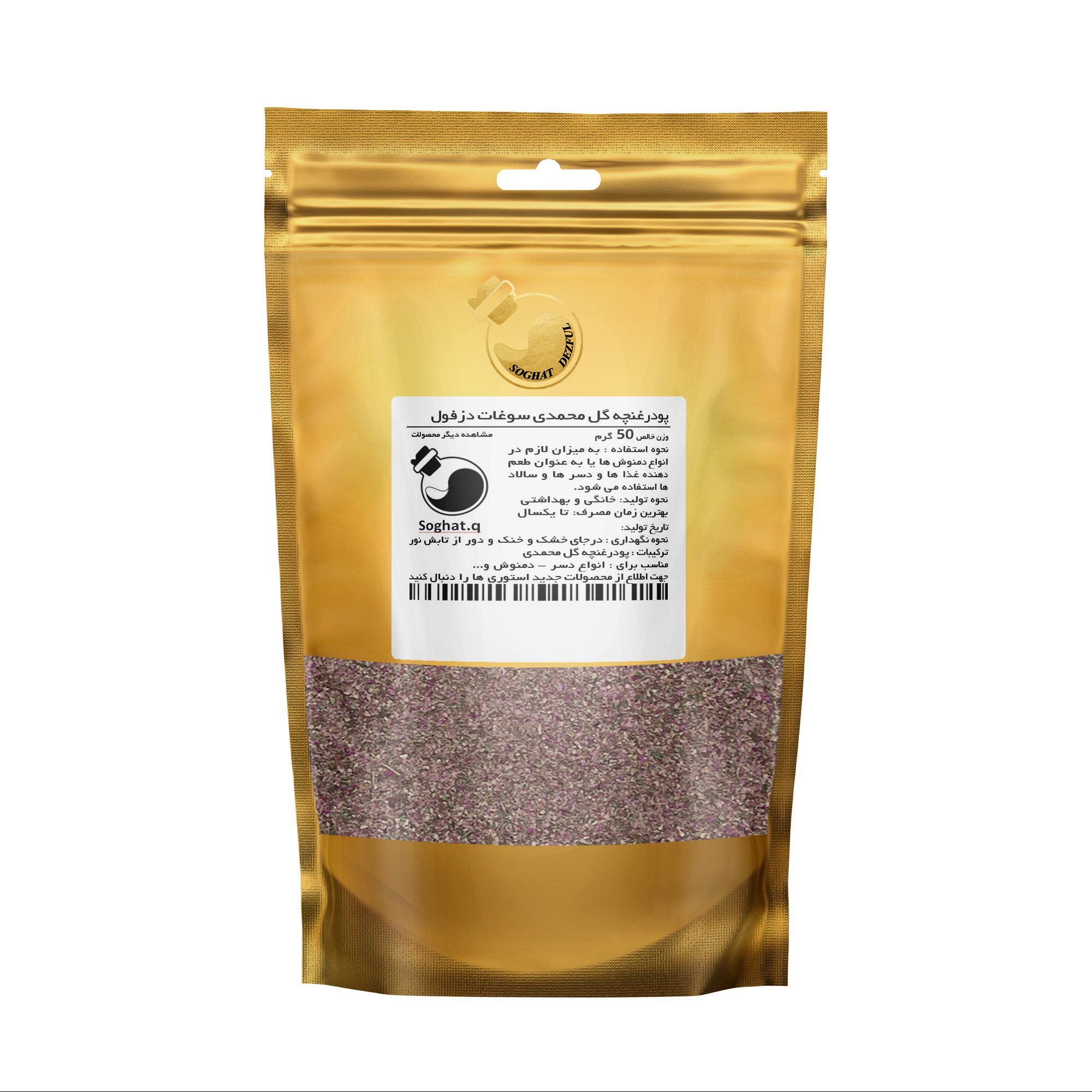 پودر غنچه گل محمدی  (60 گرم) سوغات دزفول 