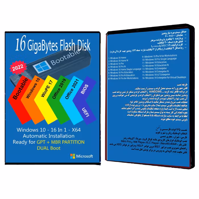 فلش بوتیبل Windows 10 AIO 16In1 X64 - Office 2019-2021 Pro Plus