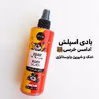 بادی اسپلش آدامس خرسی Anila