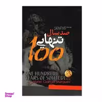 کتاب صد سال تنهایی اثر گابریل گارسیا مارکز انتشارات ژکان
