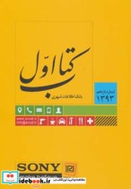 قیمت و خرید مجموعه کتاب اول بانک اطلاعات شهری | ایده بوک
