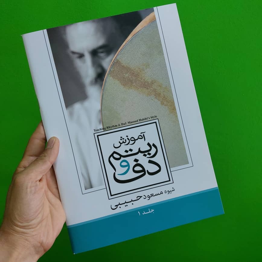 کتاب دف حبیبی جلد اول