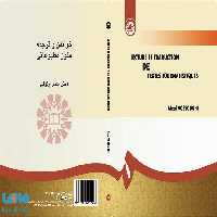 خواندن و ترجمه متون مطبوعاتی فرانسه نشر سمت