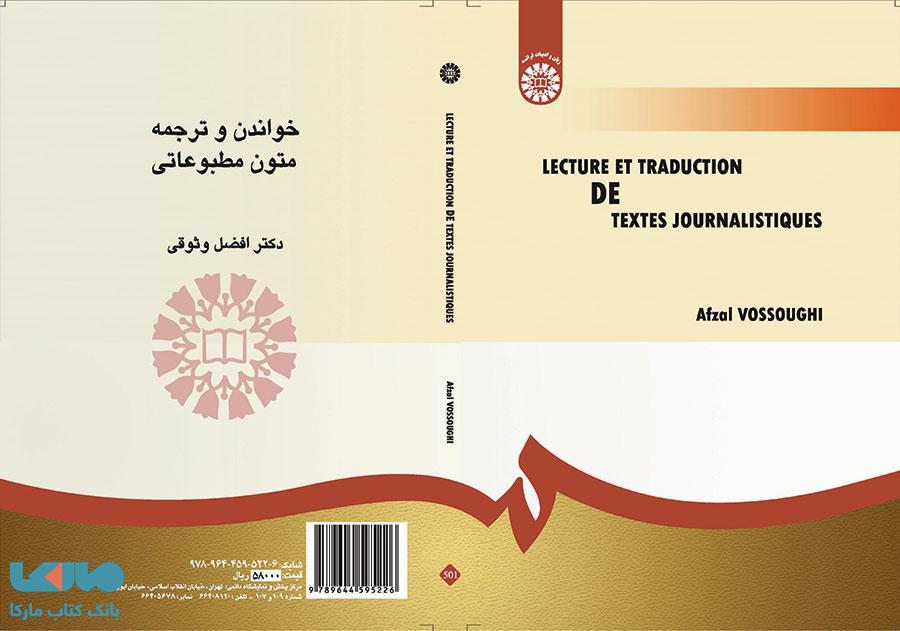 خواندن و ترجمه متون مطبوعاتی فرانسه نشر سمت