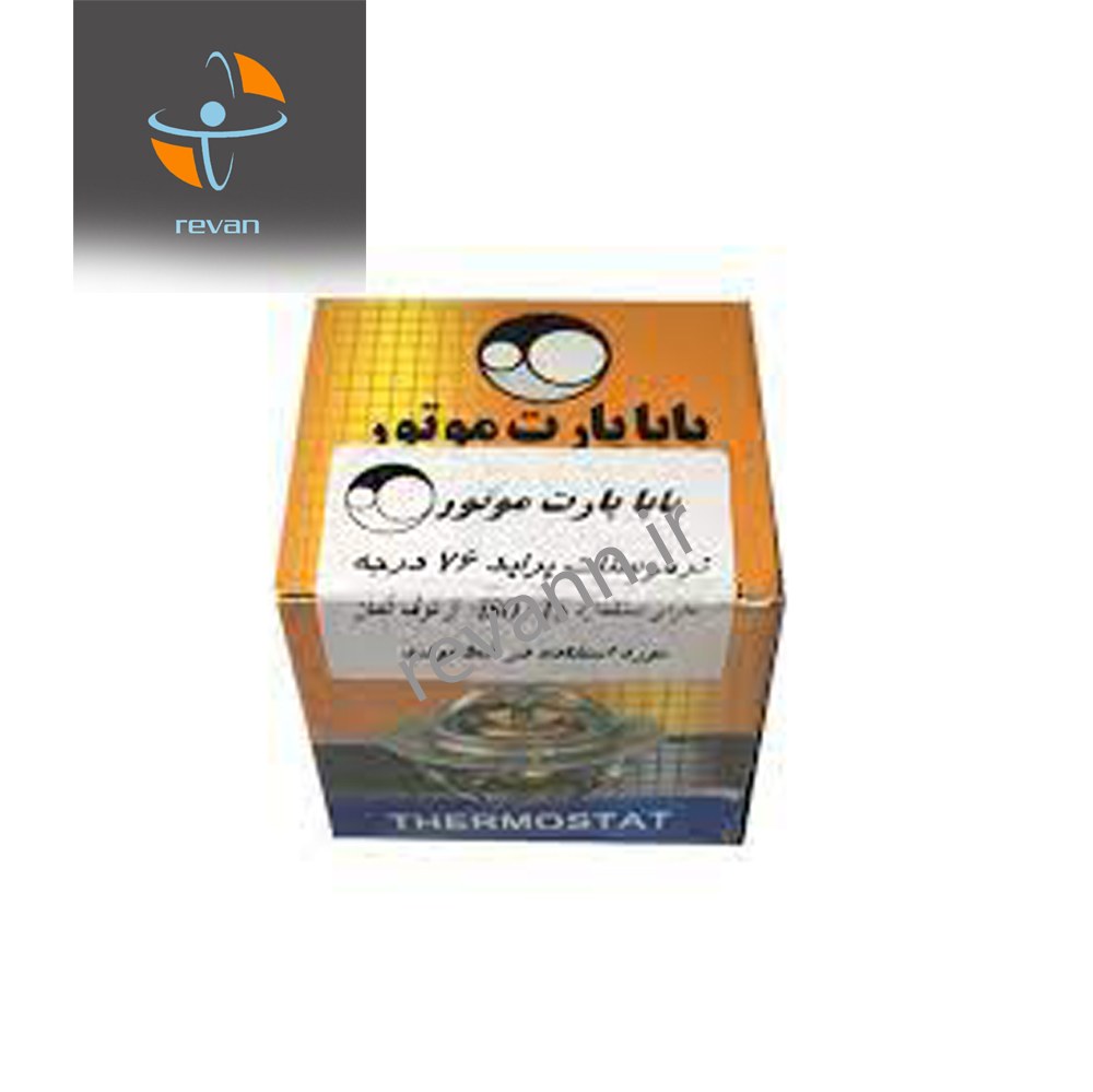 ترموستات پراید بابا پارت