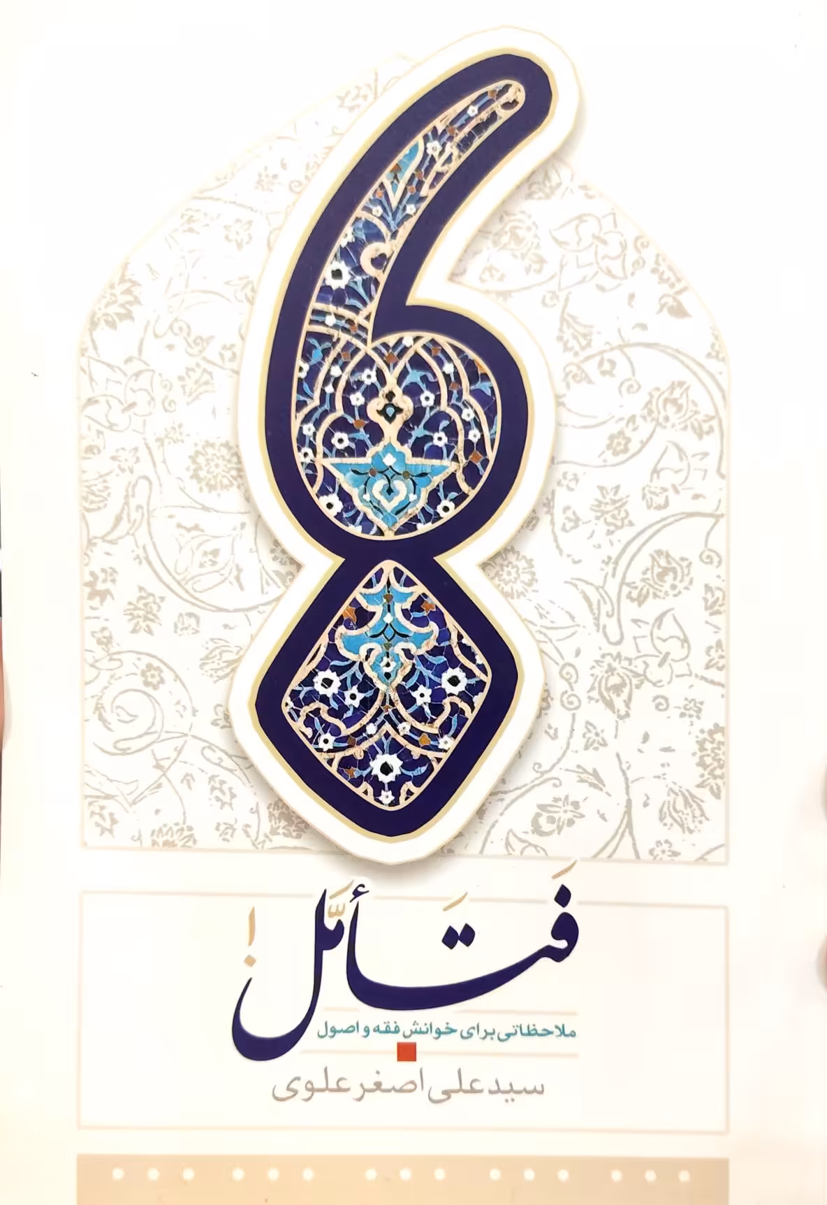 کتاب فتامل