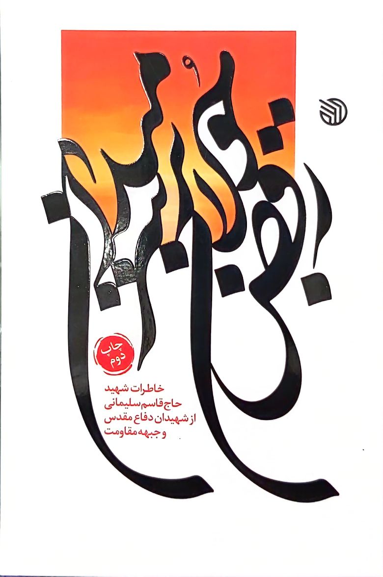 کتاب رقص جولان بر سر میدان