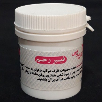 لوز . فیبر رحم (ترکیب گیاهی ) 2قوطی مناسب فیبروم رحم