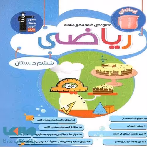 آبی ریاضی ششم دبستان قلم چی