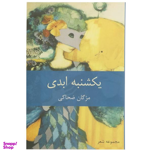 رمز نوشته یکشنبه
