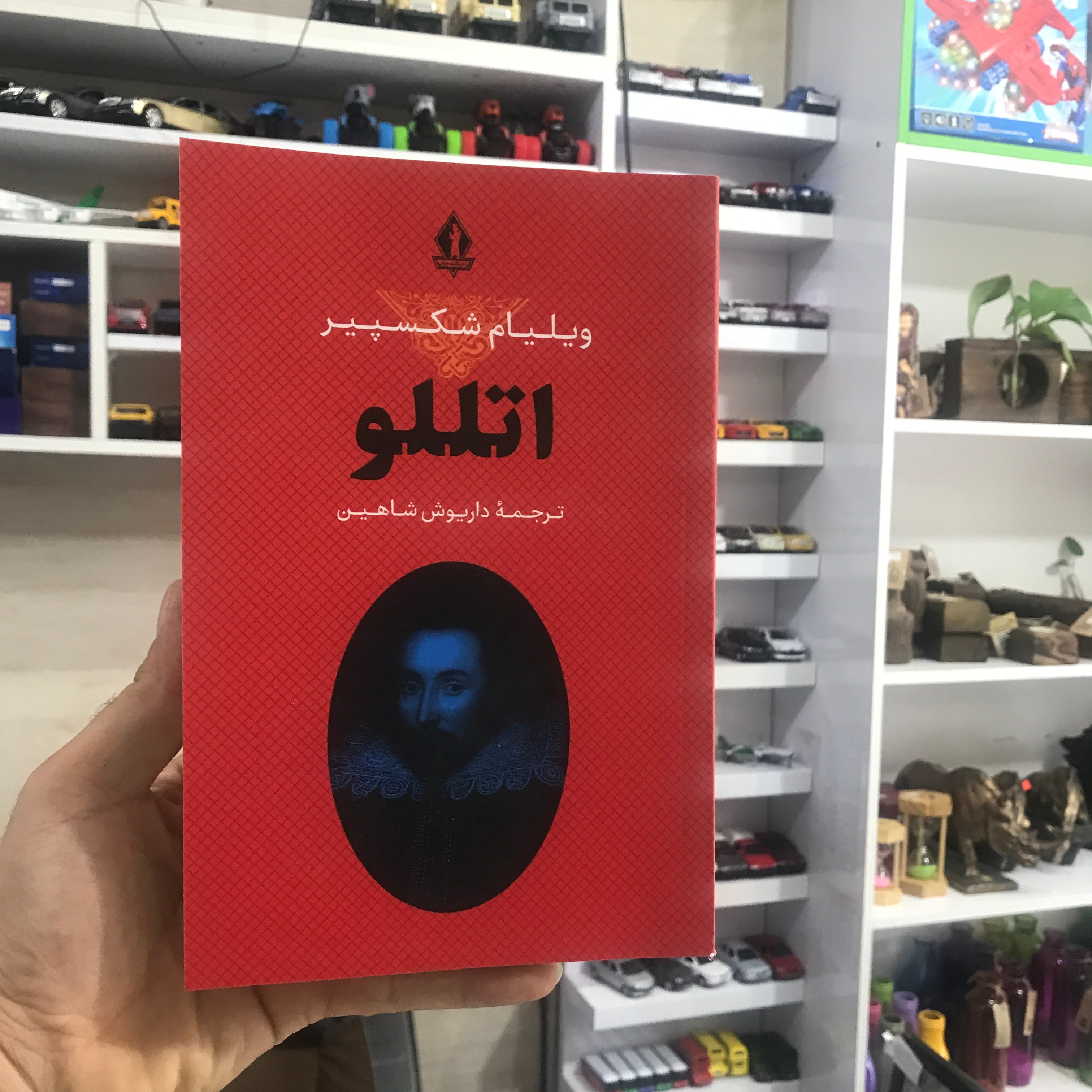 کتاب اتللو ویلیام شکسپیر