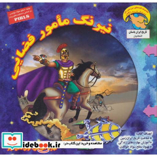 کتاب کاوشگران تاریخ12