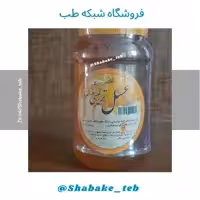 عسل ترکیبی ثامن یک کیلویی شبکه طب ( سفارش عمده با تخفیف )