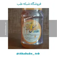 عسل ترکیبی ثامن یک کیلویی شبکه طب ( سفارش عمده با تخفیف )