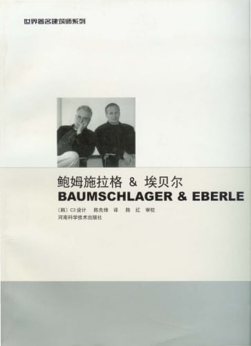  دانلود کتاب Baumschlager & Eberle - Projects, 2002 - دانلود کتاب های دانشگاهی