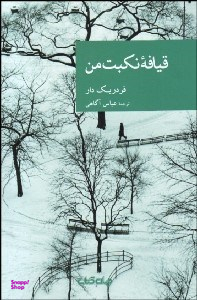 قیافه نکبت من