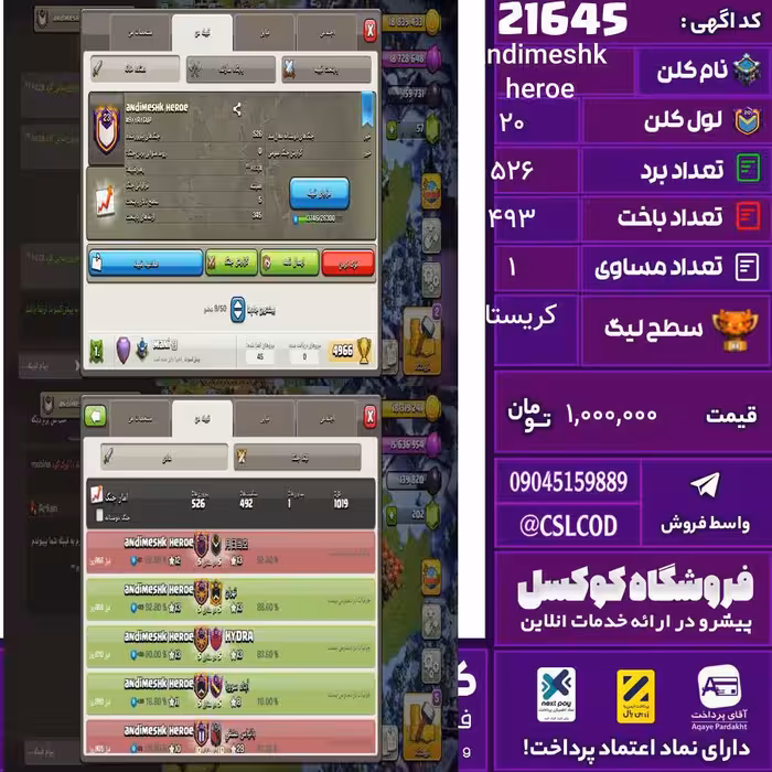 کلن کلش اف کلنز نام andimeshk heroe لول 20 تعداد برد 526 سطح لیگ کریستال کد 21645